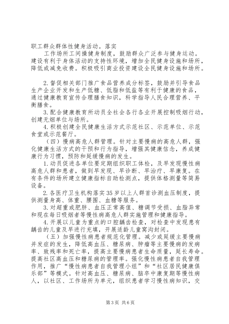 XX年慢病综合防控示范区方案则范文 ()_第3页