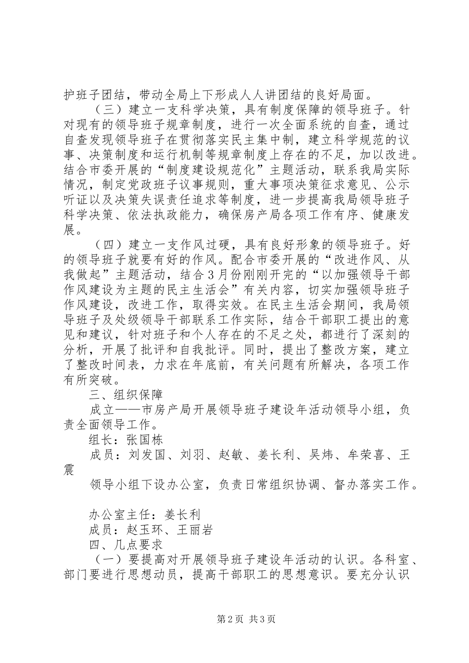 领导班子建设年活动实施方案5则范文_第2页