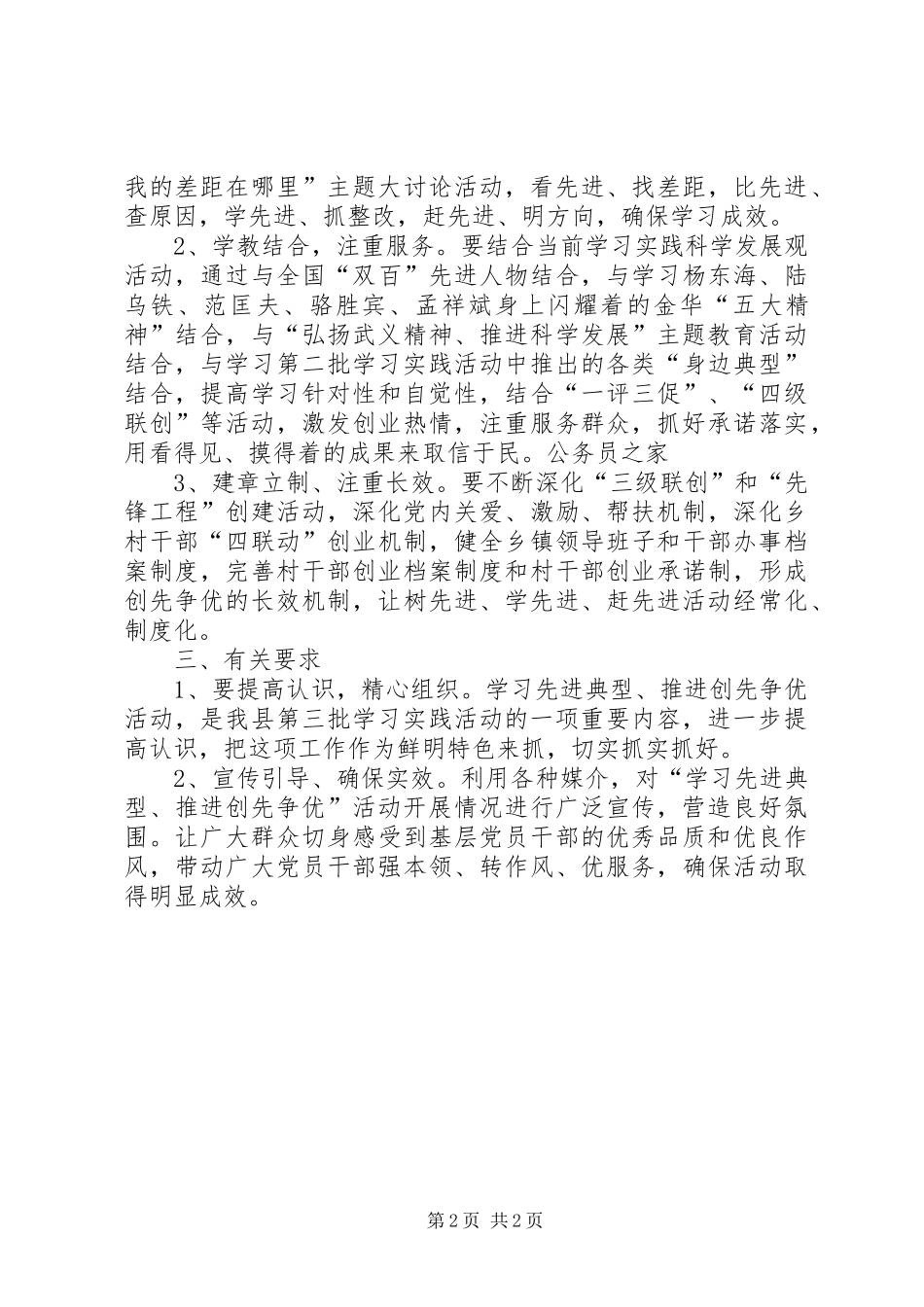 乡学先进推进创先争优活动工作实施方案_第2页