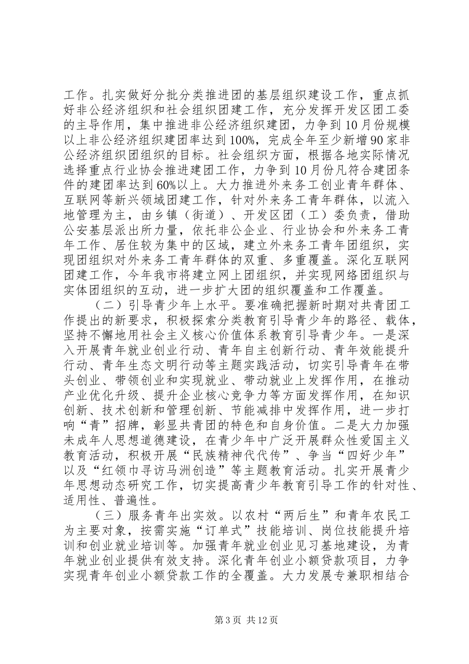 XX年主题实践活动方案篇_第3页