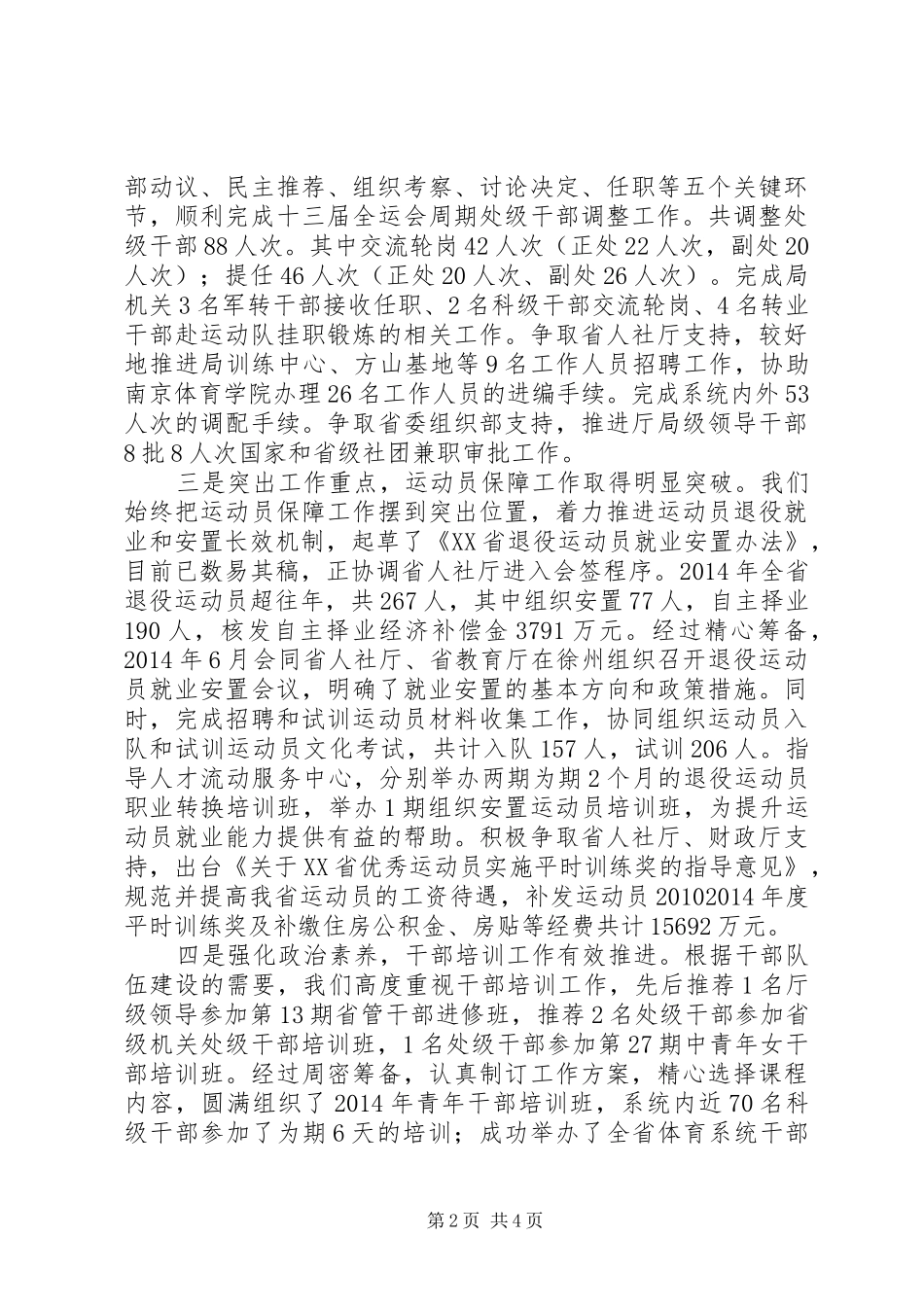 省体育局人事处XX年工作总结_第2页