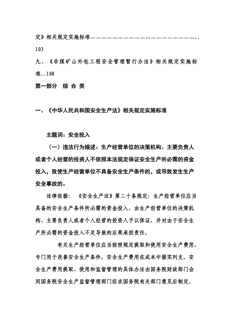 非煤矿山企业安全生产行政处罚事项_第3页