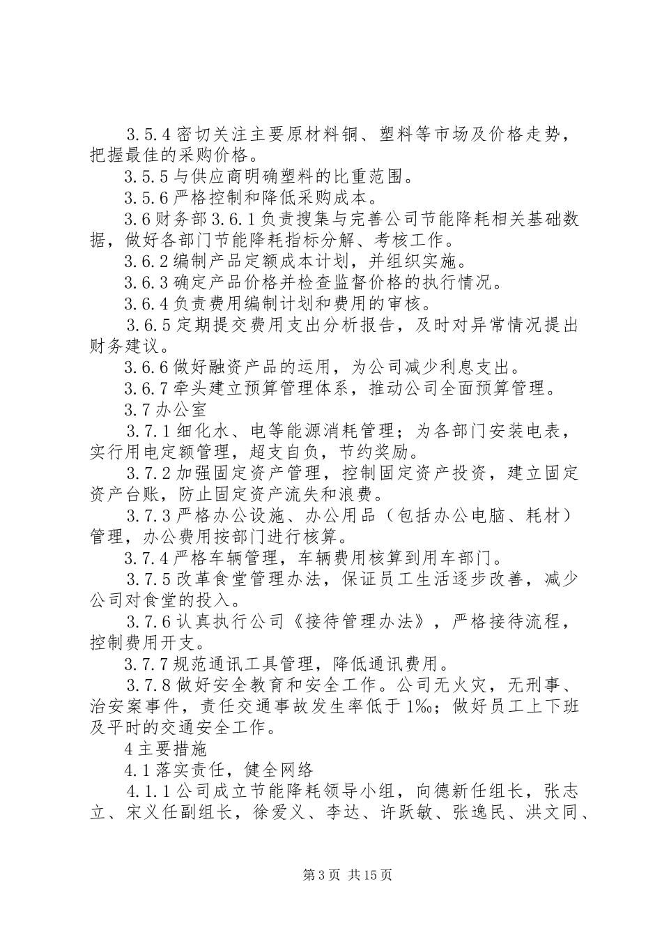 制造企业节能降耗方案_第3页