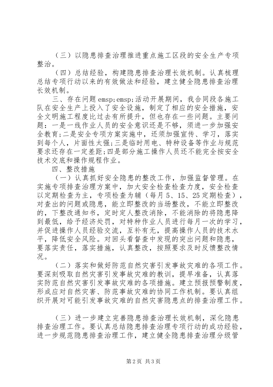 项目部安全隐患排查治理活动总结_第2页