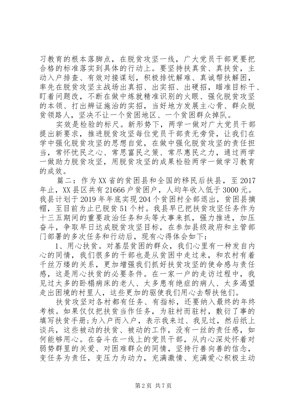 脱贫攻坚普查个人工作总结精选多篇_第2页