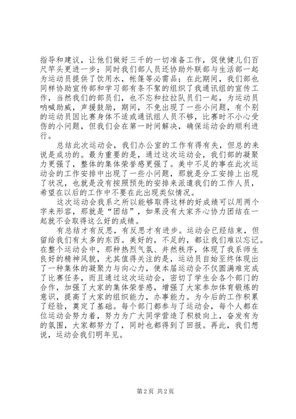 田径运动会办公室工作总结_第2页