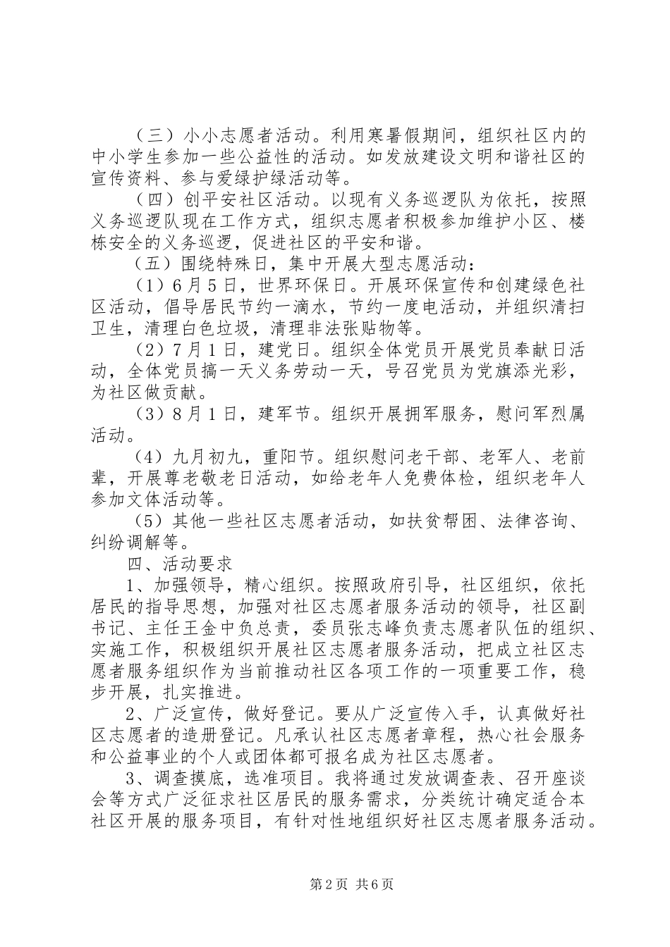 XX年社区服务活动实施方案_第2页