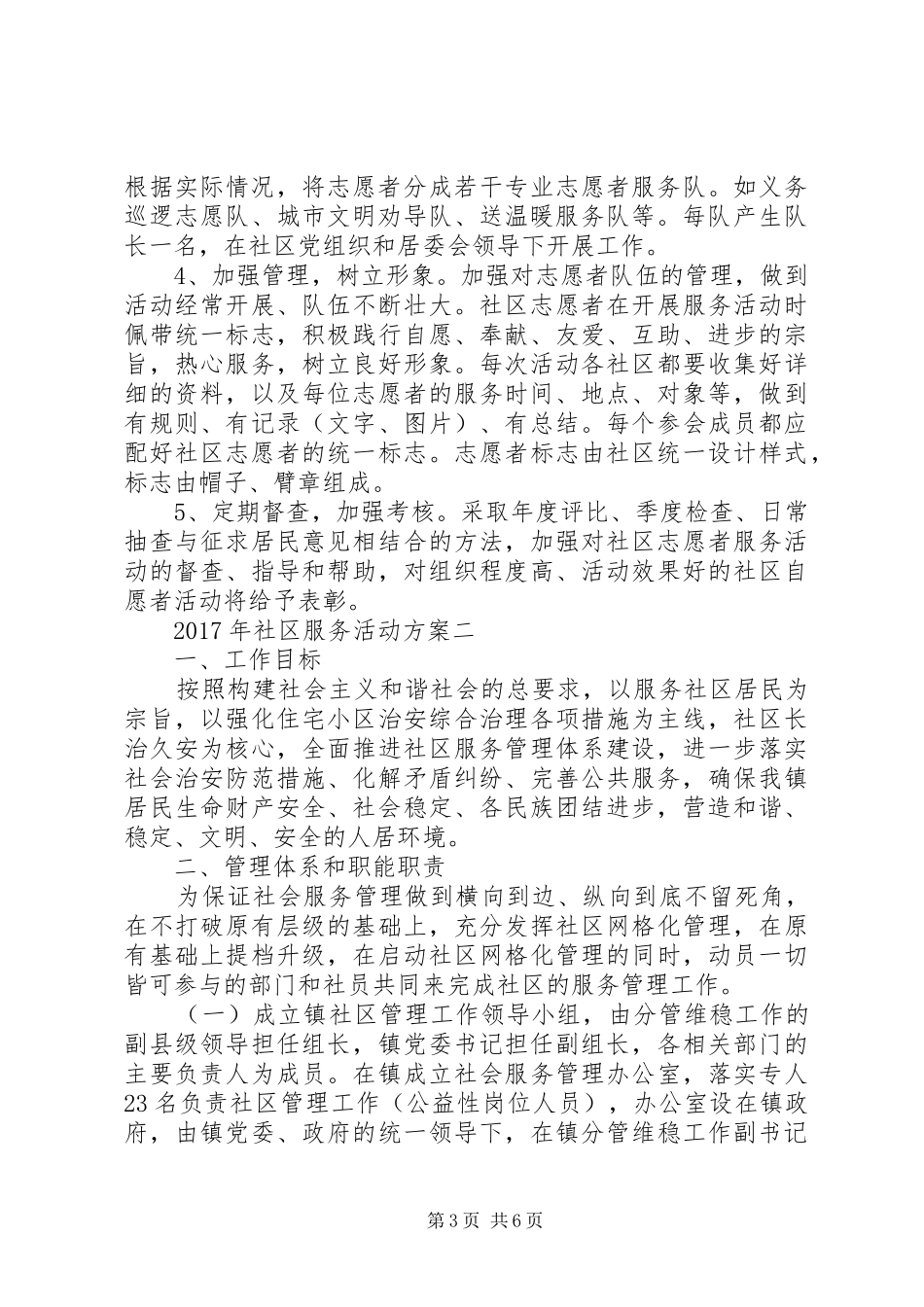 XX年社区服务活动实施方案_第3页