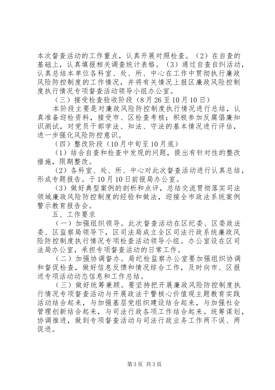 廉政风险防控制度督查实施方案_第3页