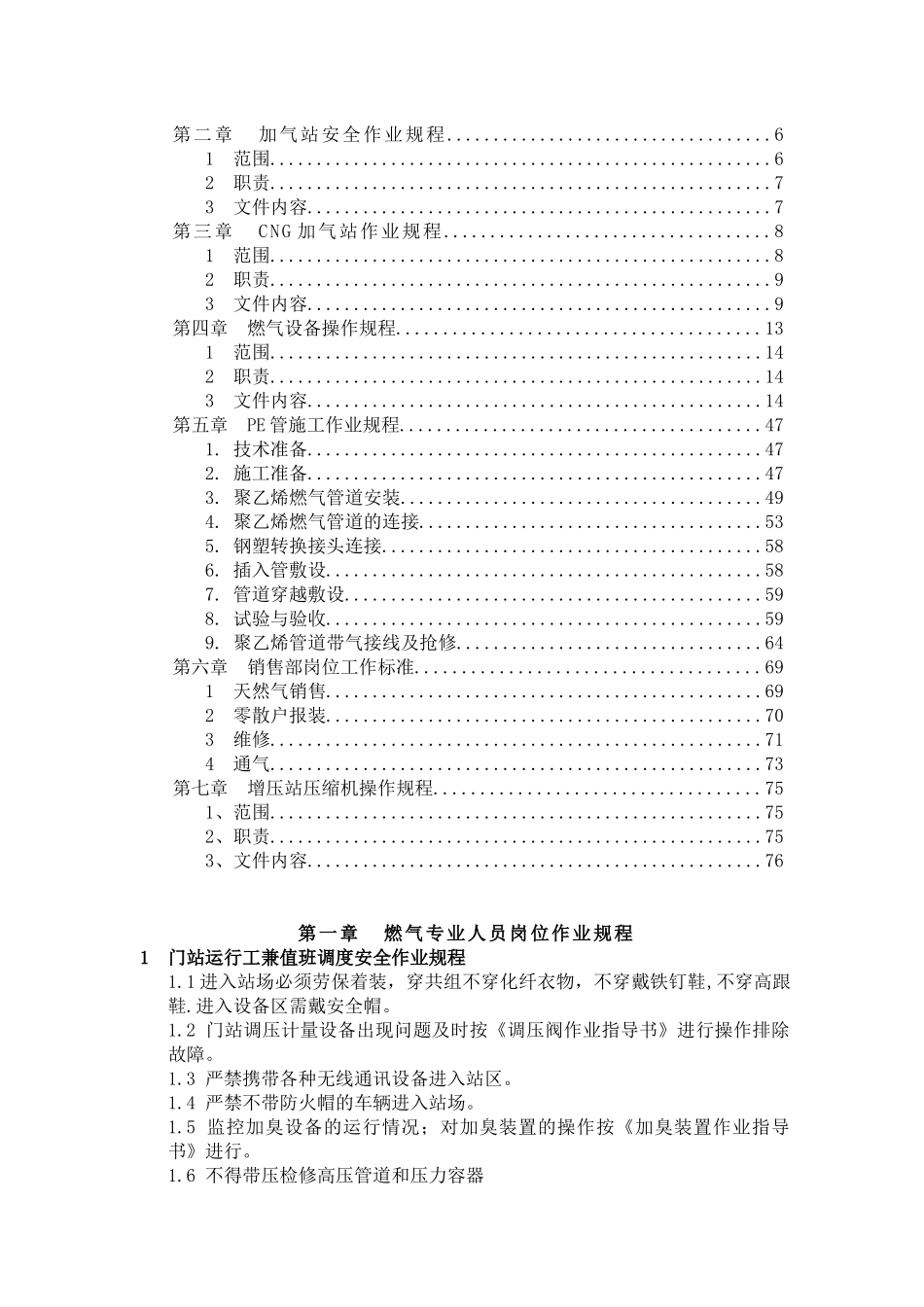 《燃气开发生产技术标准》_第2页