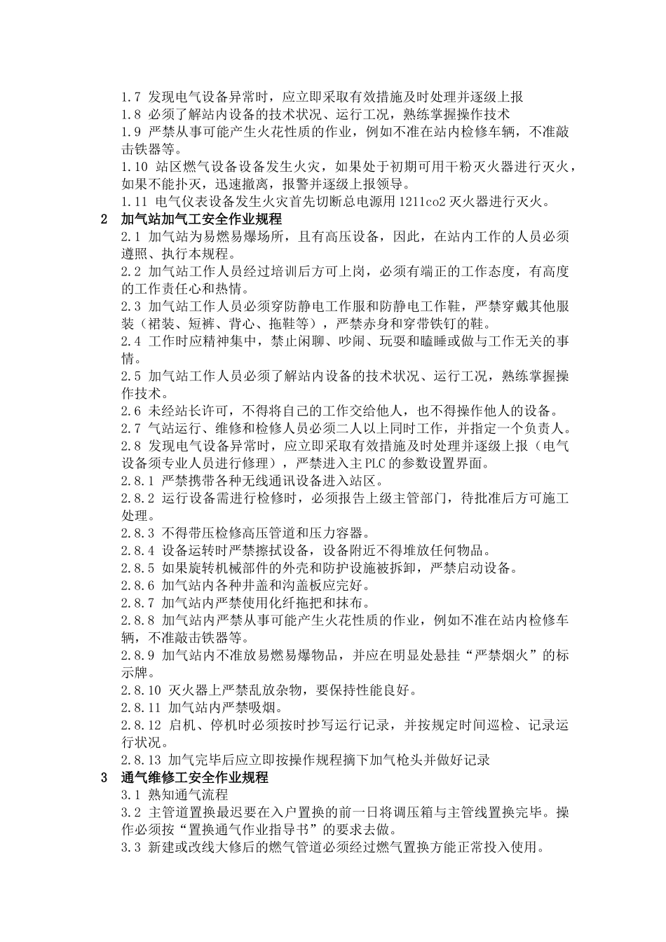 《燃气开发生产技术标准》_第3页