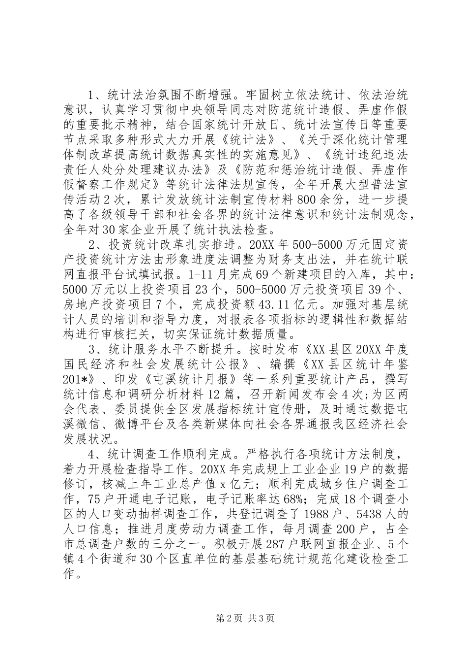 统计局201X年工作总结_第2页