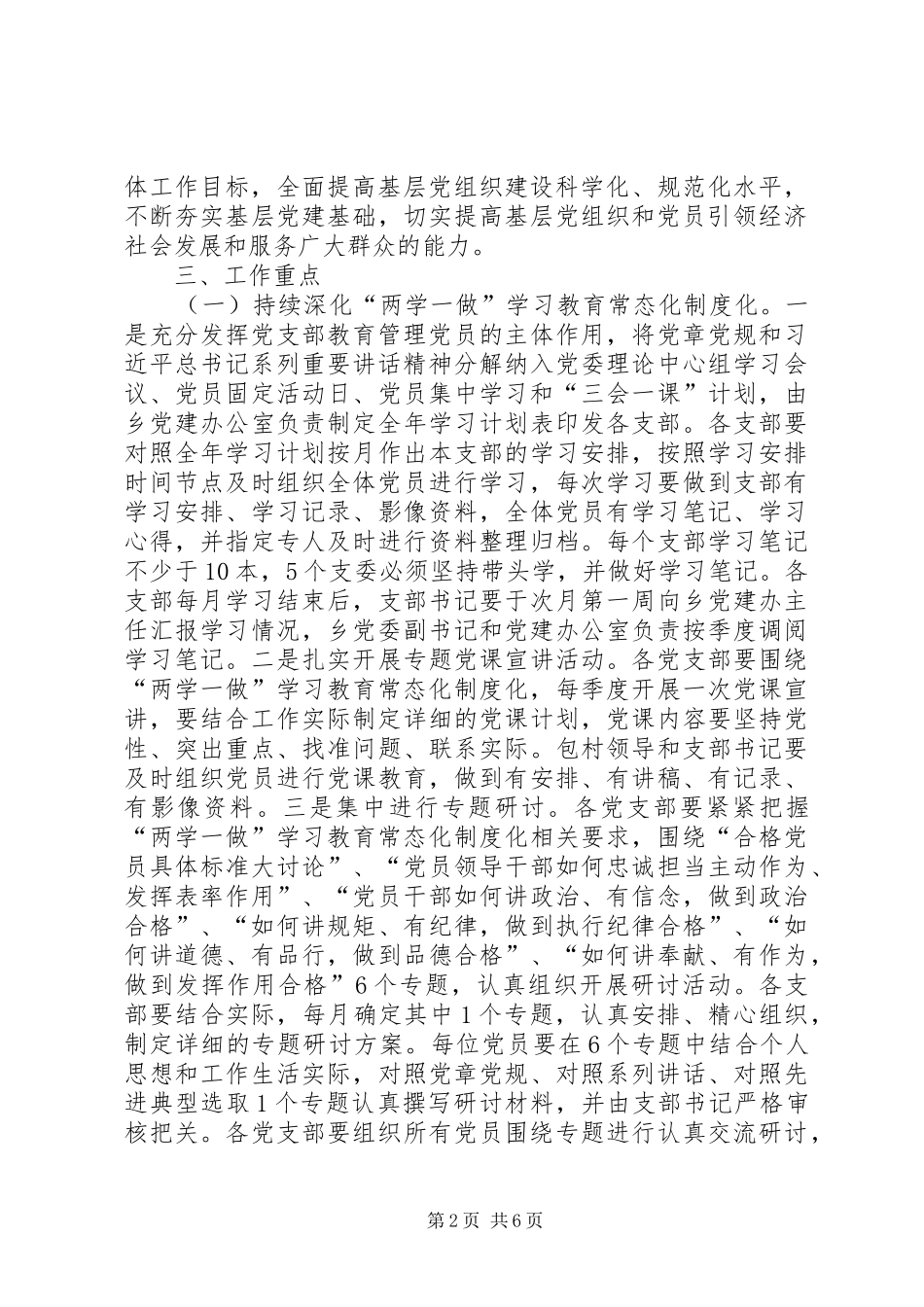 乡进一步加强基层党建工作的方案_第2页