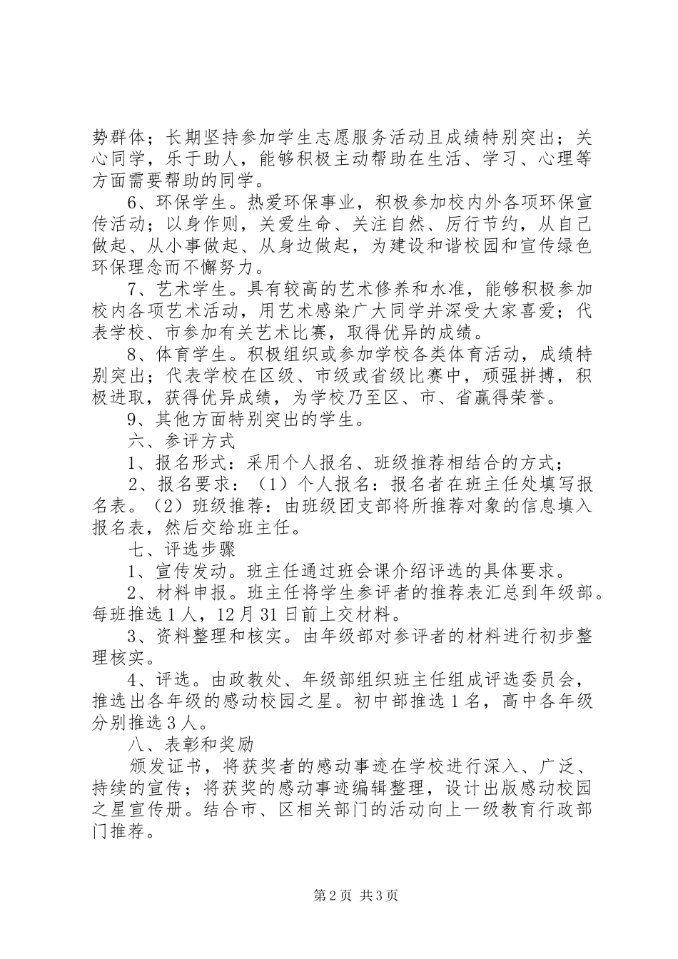 港大中学“感动校园之星”评选实施方案_第2页