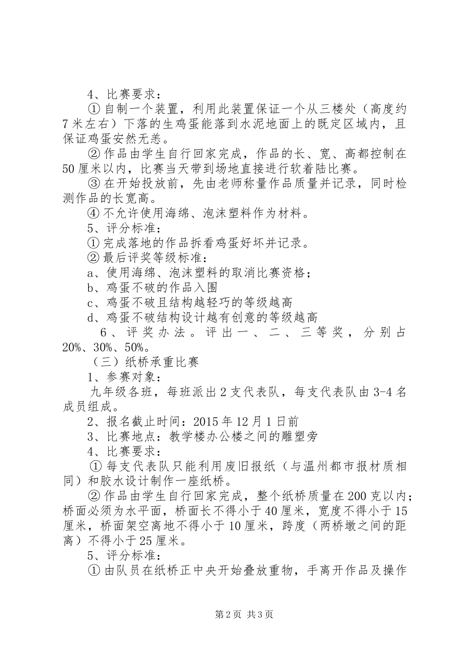 下塘中学科技节活动实施方案_第2页