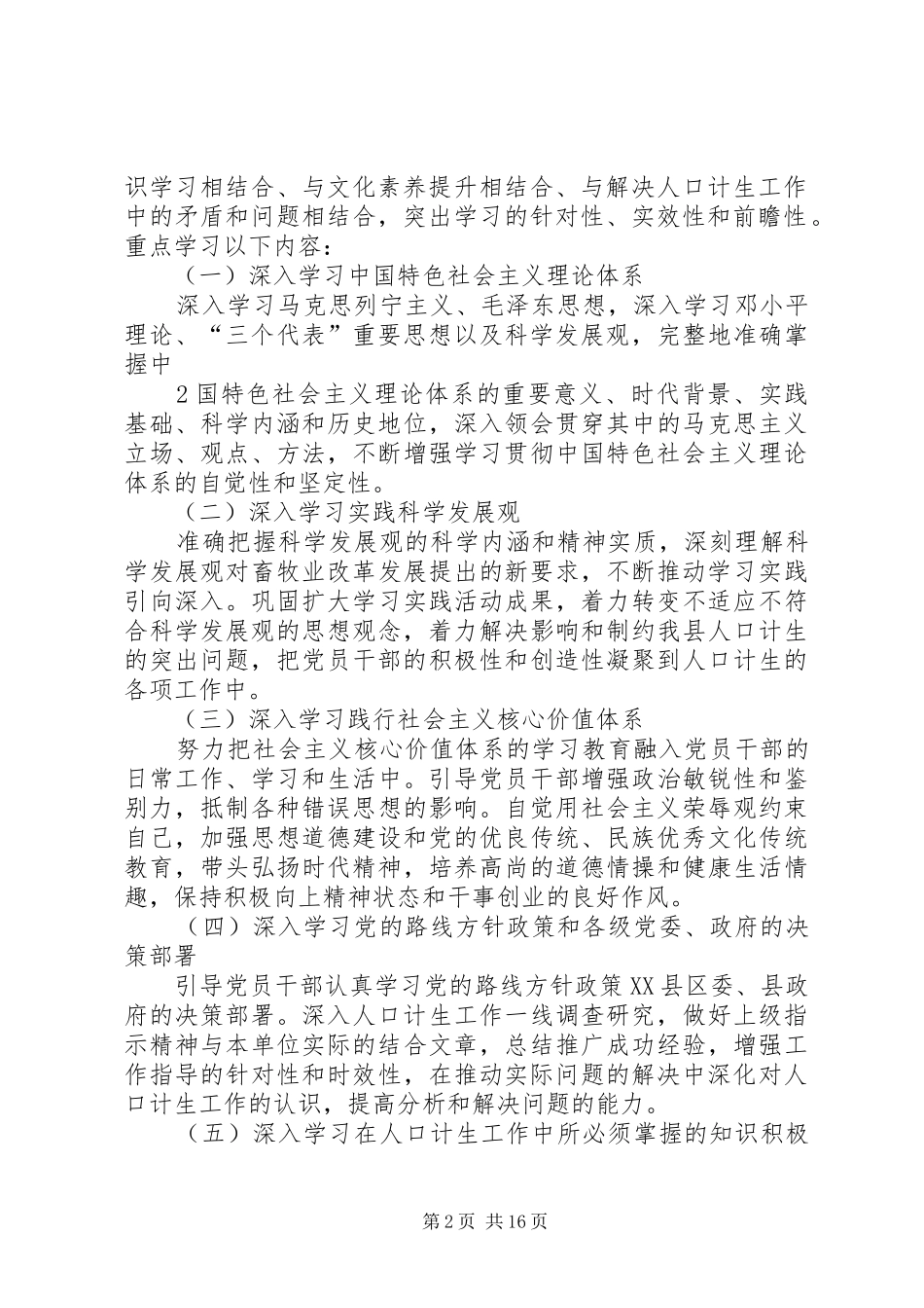 XX年关于学习型机关党组方案_第2页