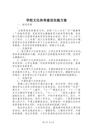 学校文化体育建设方案