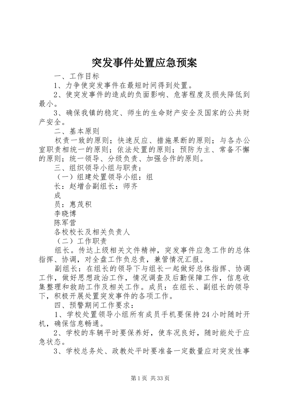 突发事件应急预案_第1页