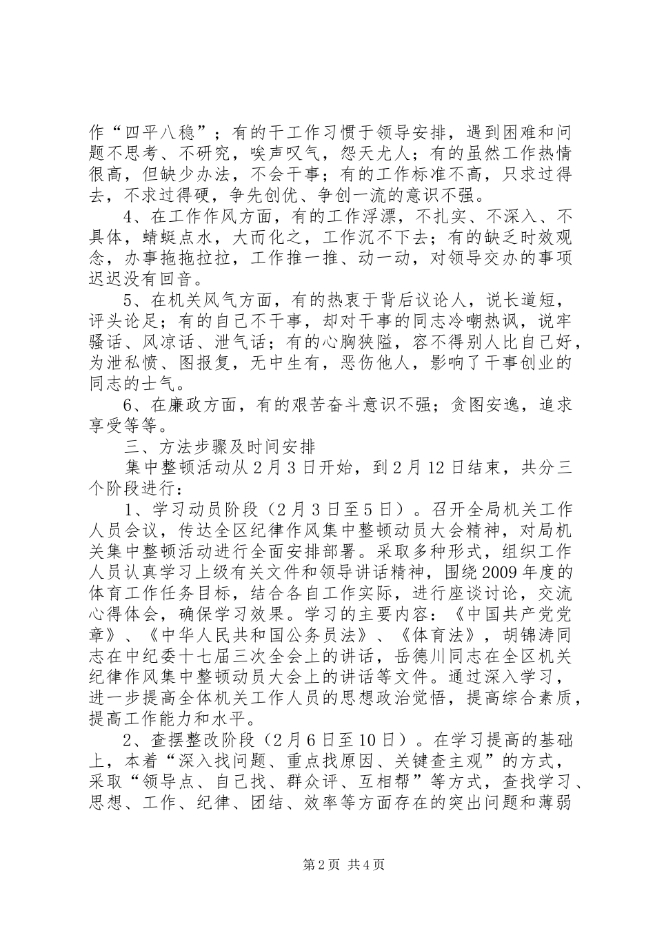 区体育局作风集中整顿活动的实施方案_第2页