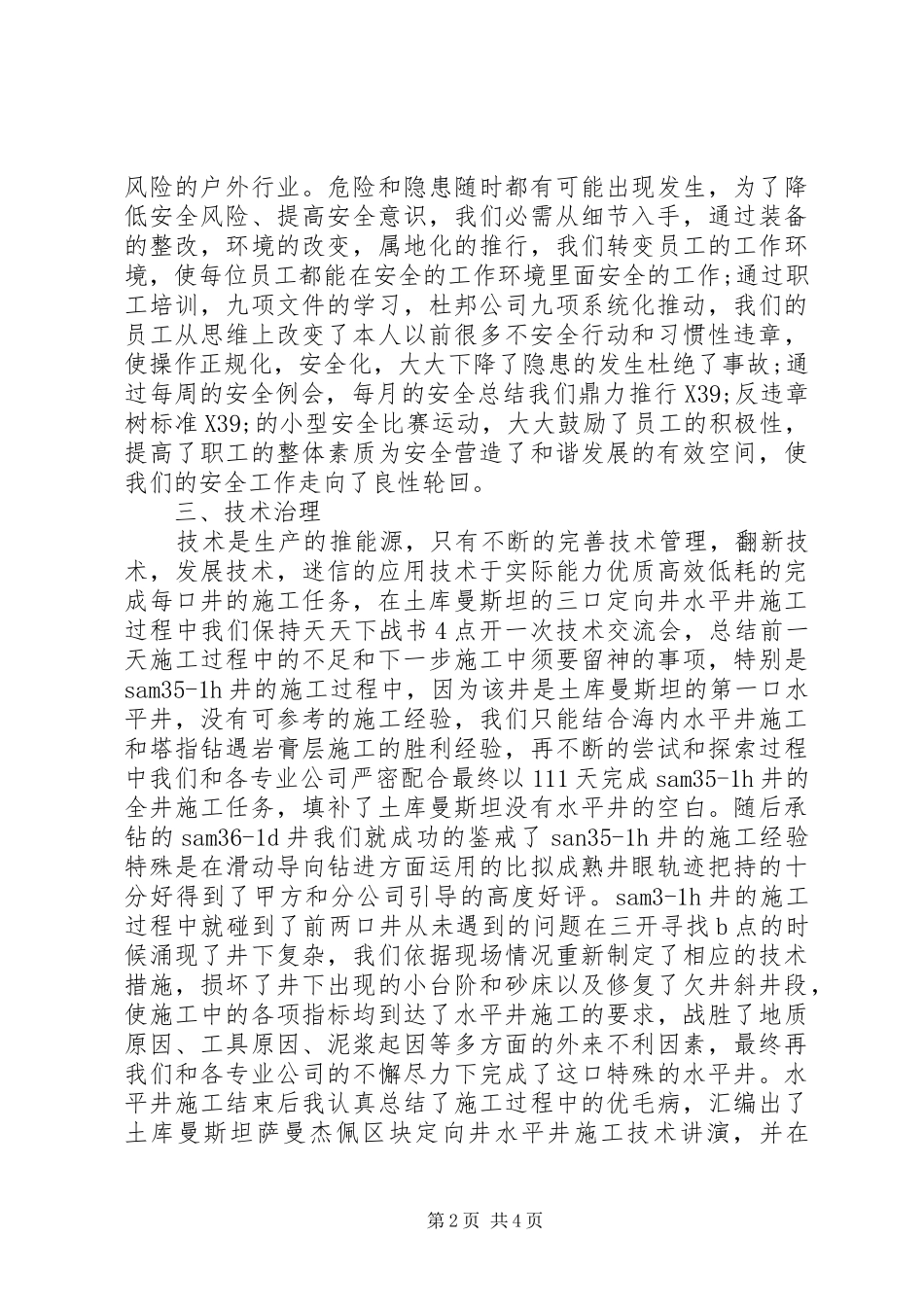 钻探个人工作总结_第2页