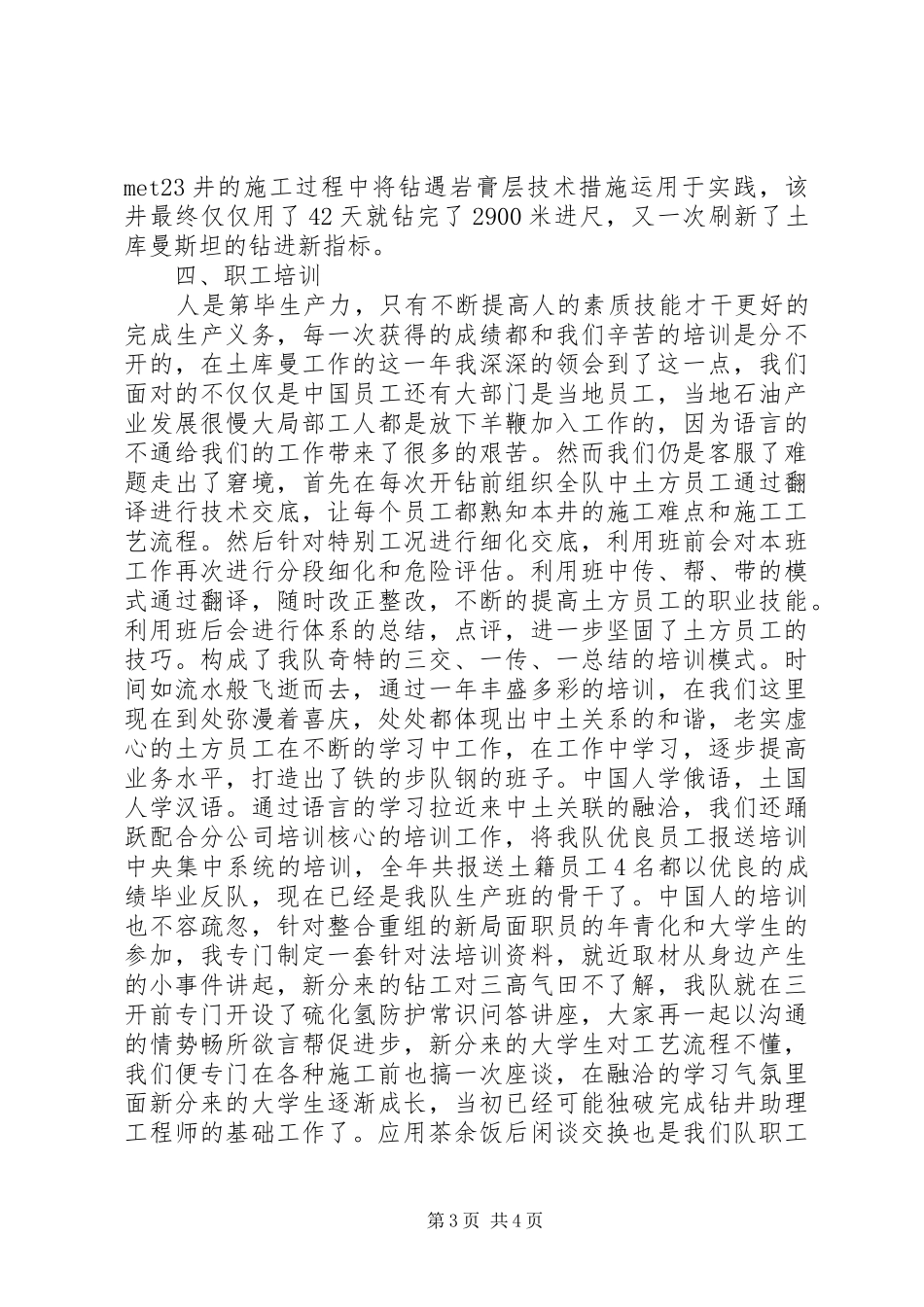钻探个人工作总结_第3页