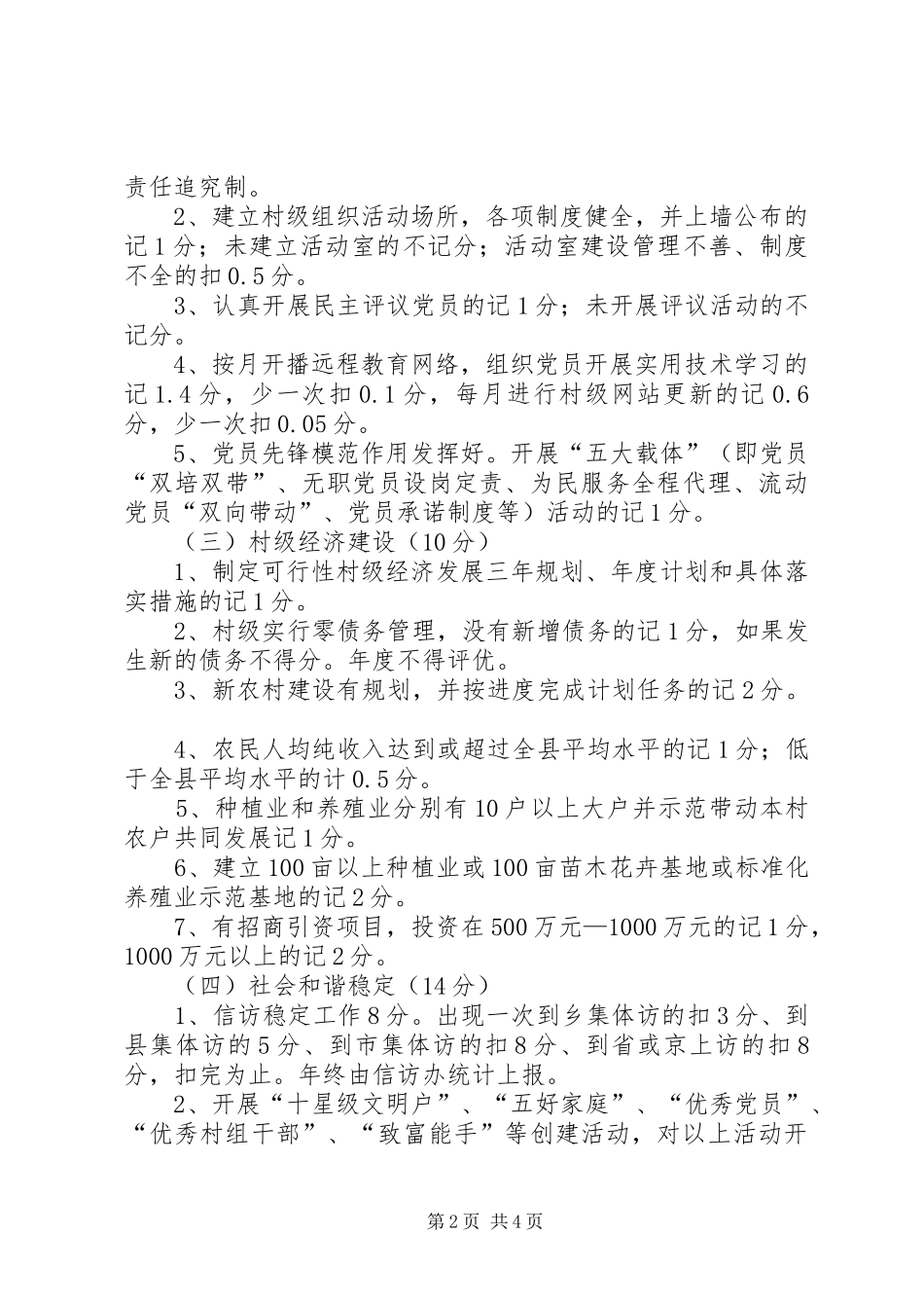 全乡村级考核总体实施方案_第2页