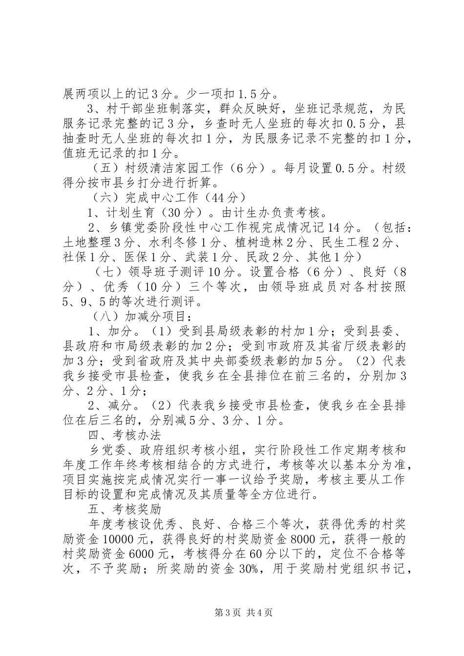 全乡村级考核总体实施方案_第3页