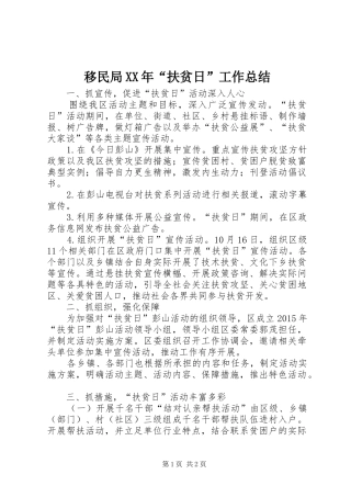 移民局XX年“扶贫日”工作总结