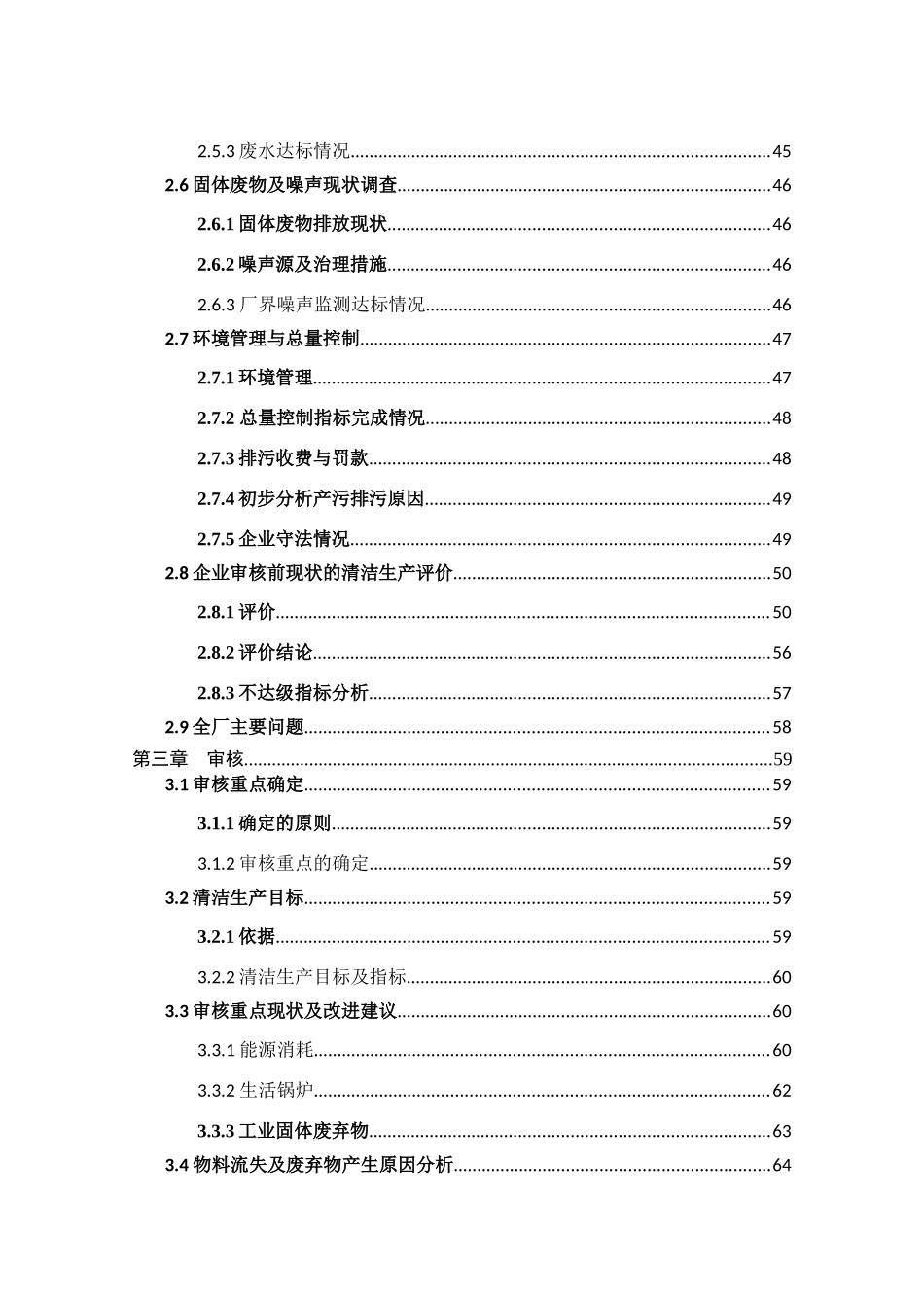 润丰公司清洁生产审核报告_第3页