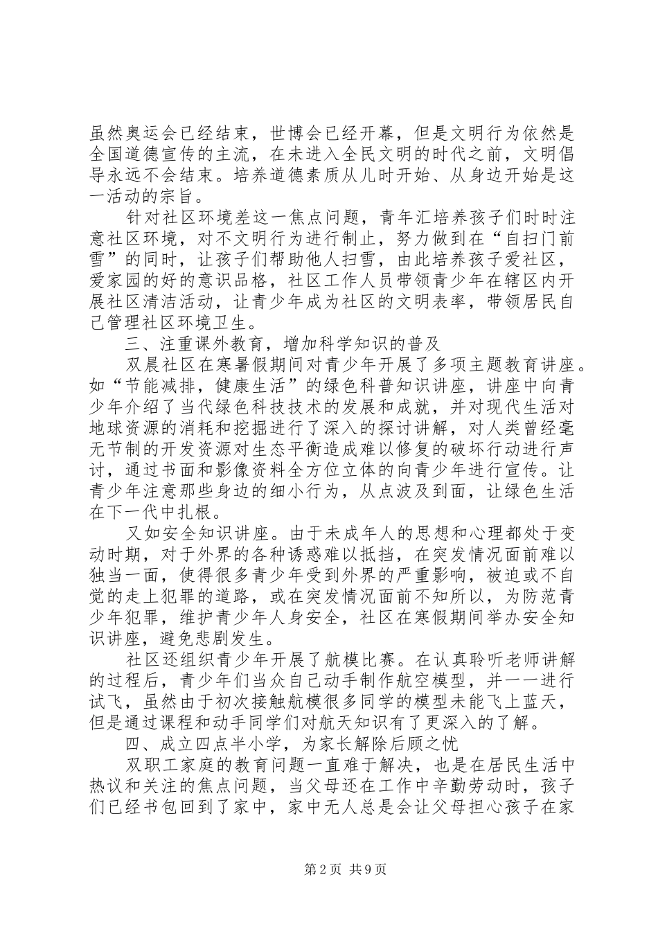 社区青联工作总结_第2页