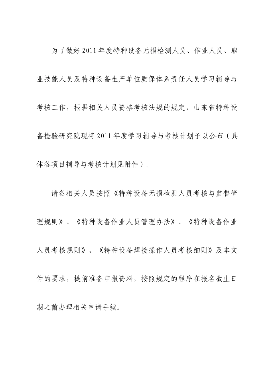 特种设备无损检测人员年度学习辅导及考核注意事项_第2页