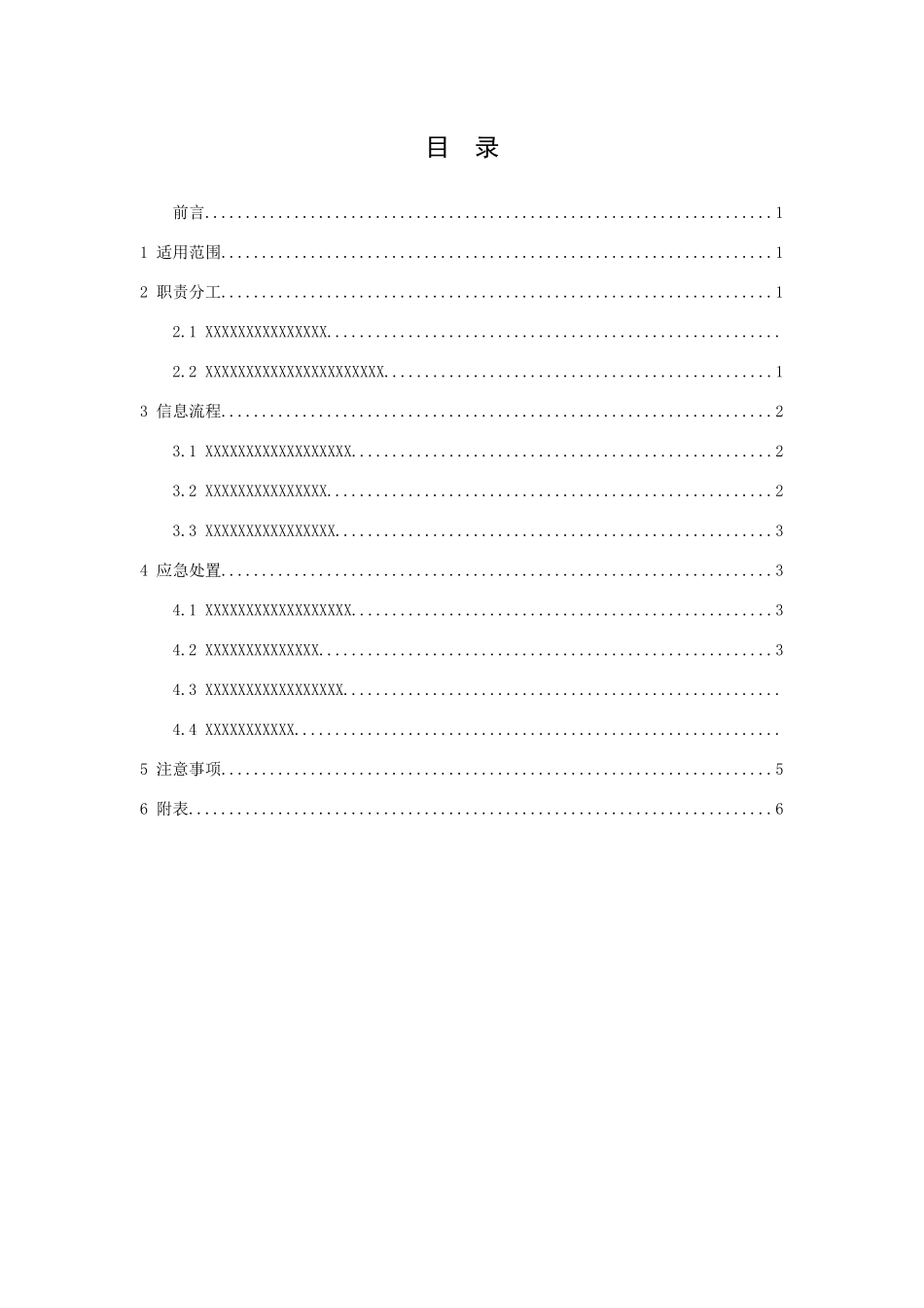 变电设备故障现场处置方案培训资料_第3页
