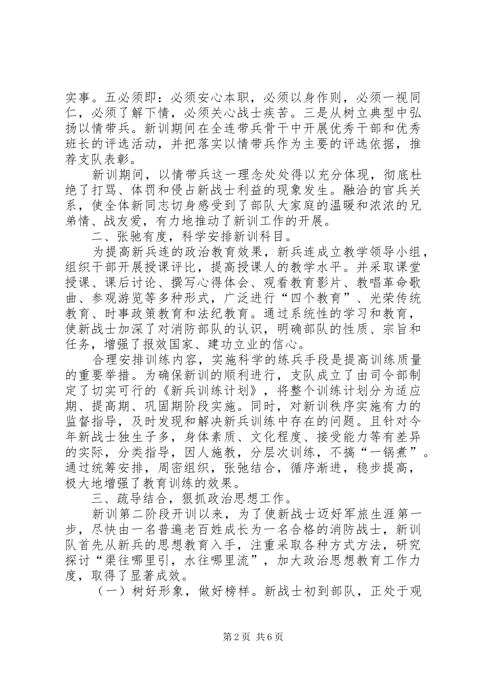 长沙消防新训工作总结_第2页