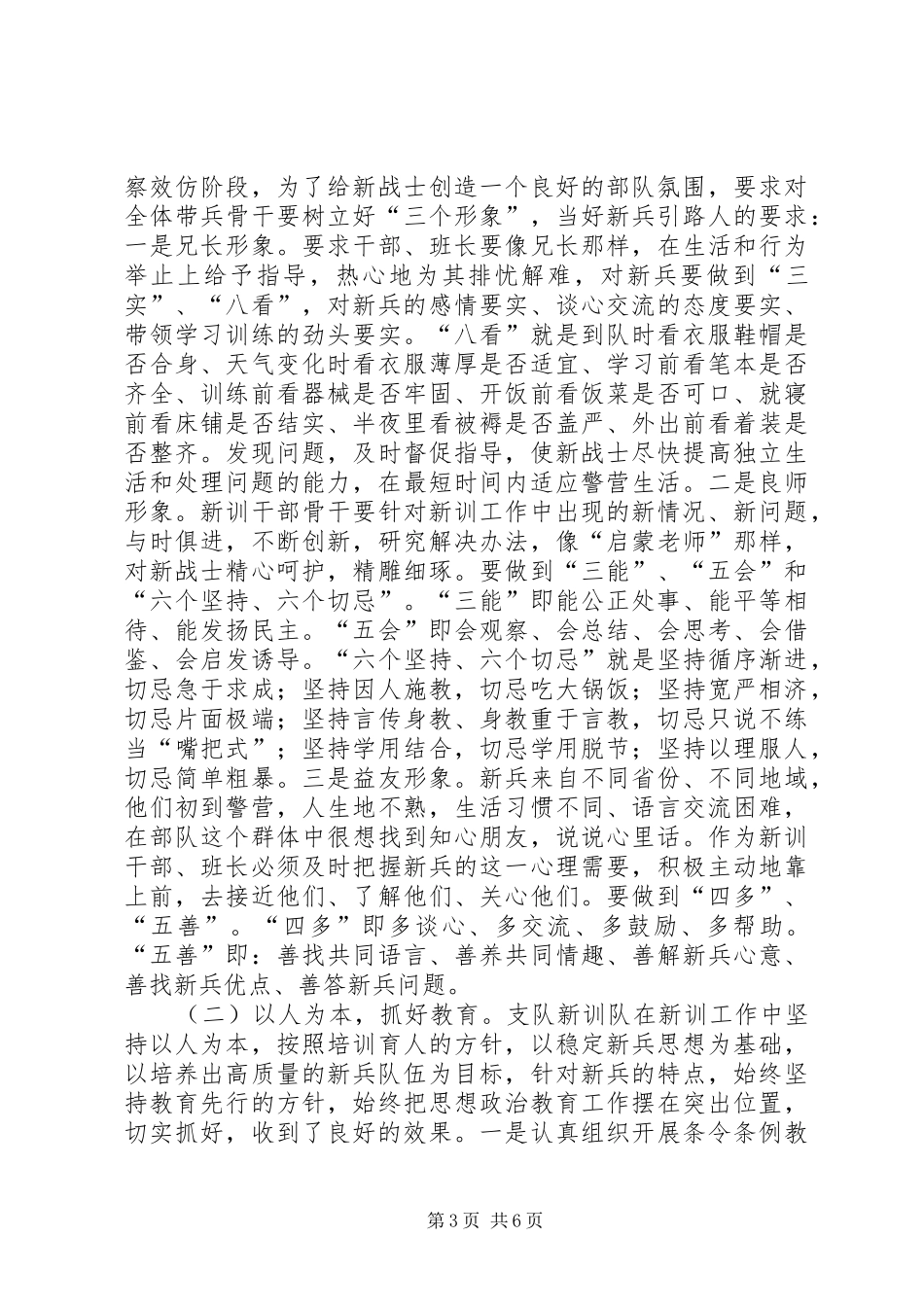 长沙消防新训工作总结_第3页