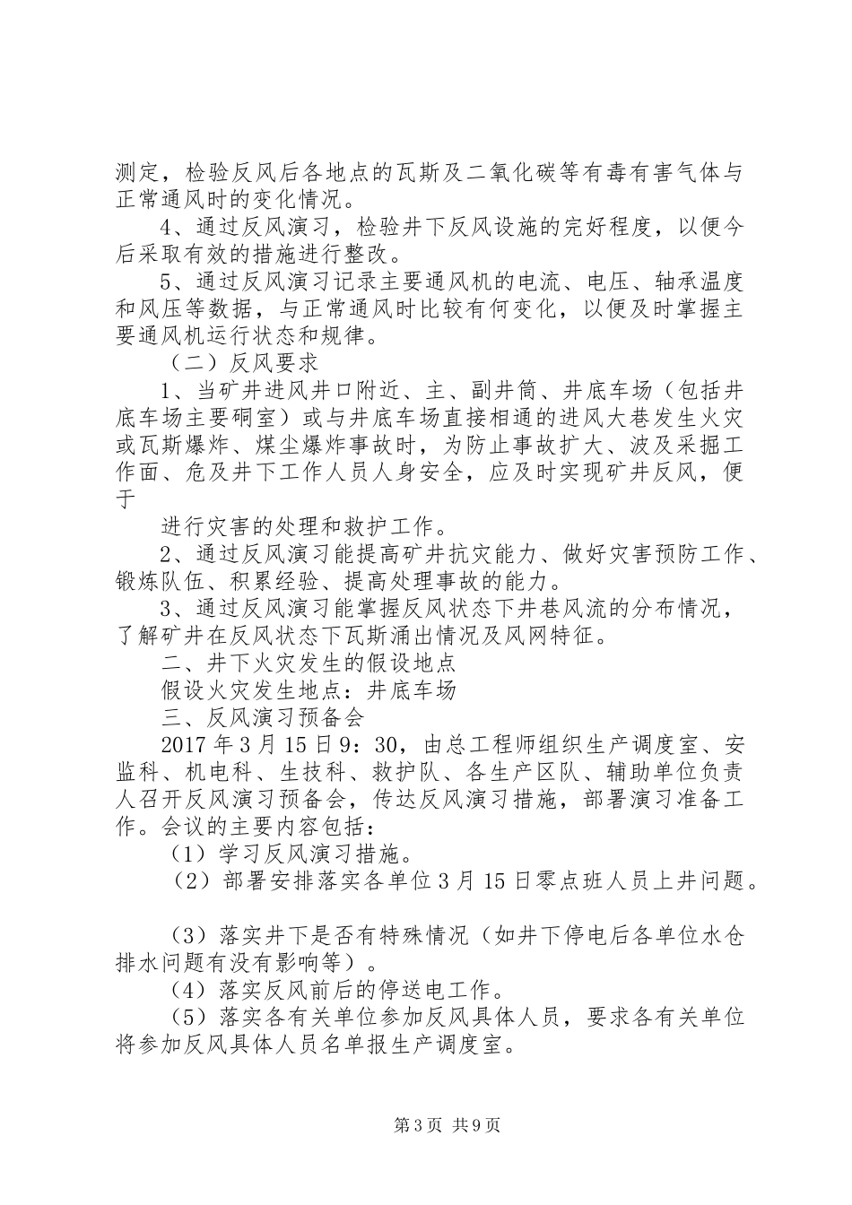 矿井反风演习实施方案及报告_第3页