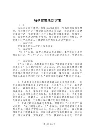 局学雷锋活动实施方案