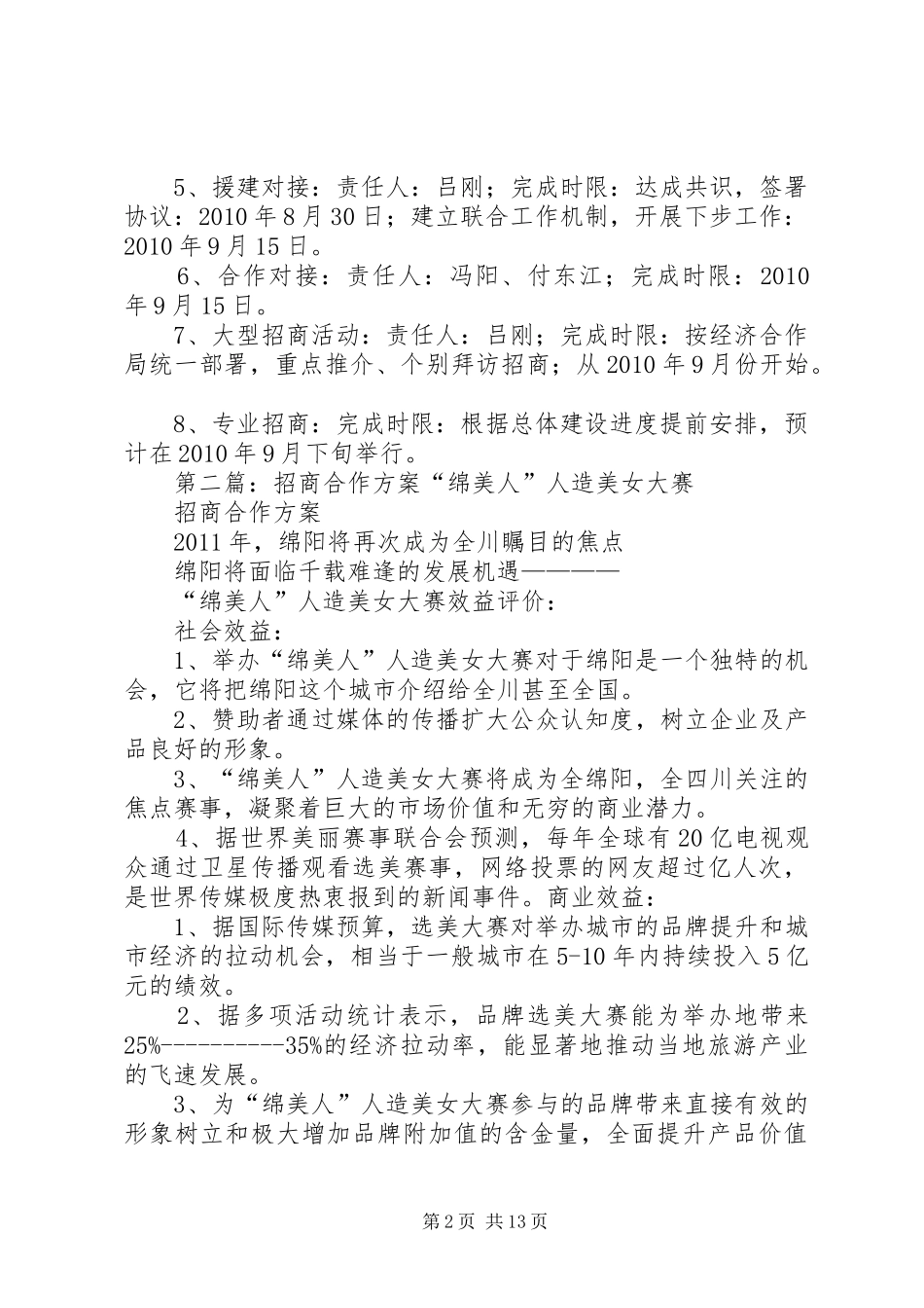 招商合作组工作实施方案_第2页