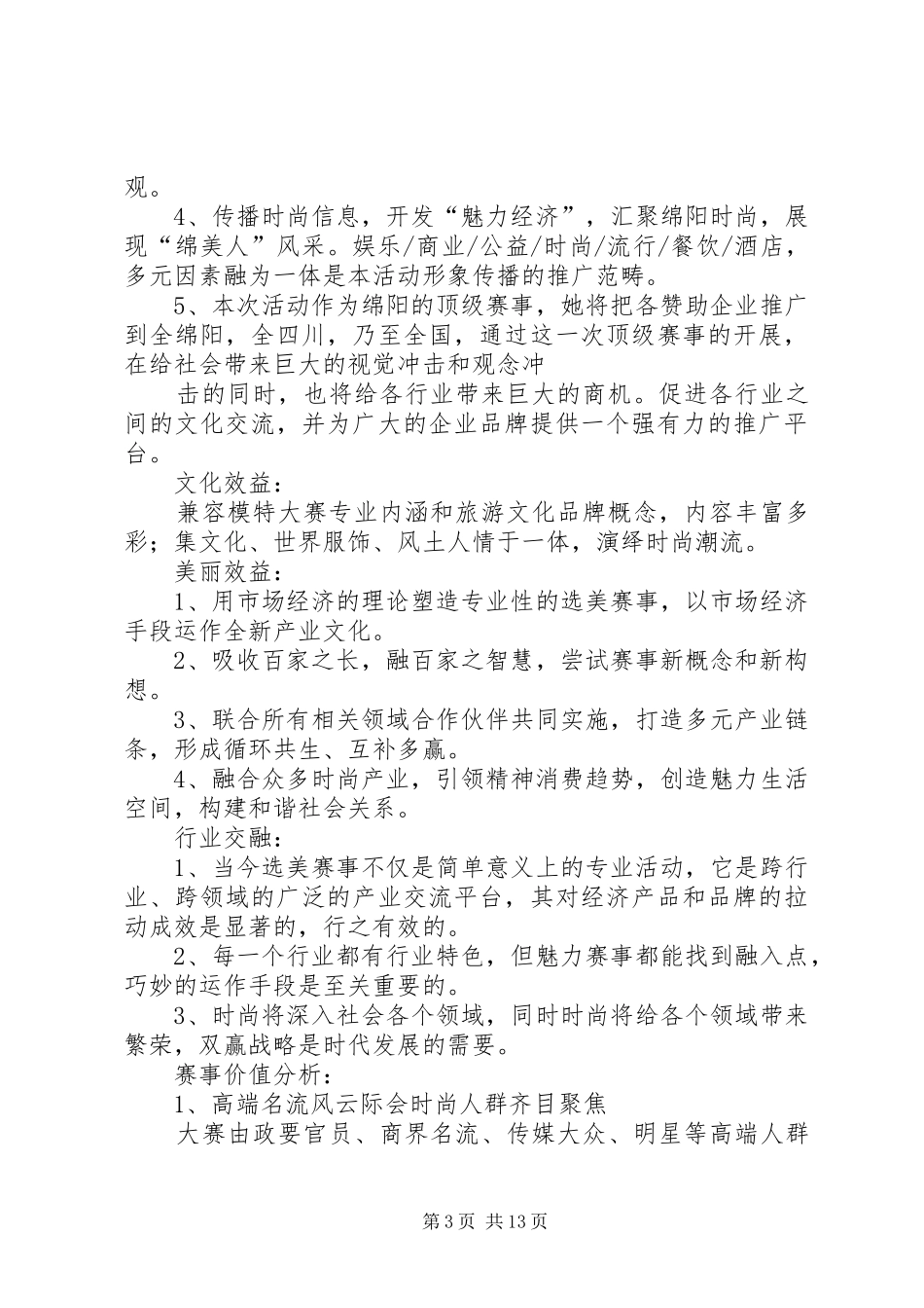 招商合作组工作实施方案_第3页