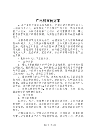 广电科宣传实施方案