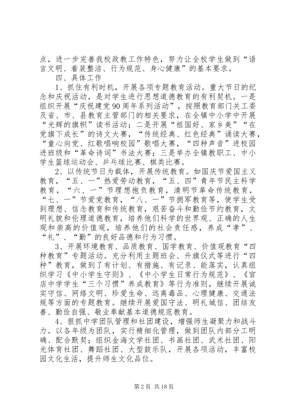 未成年人思想道德建设实施方案_第2页