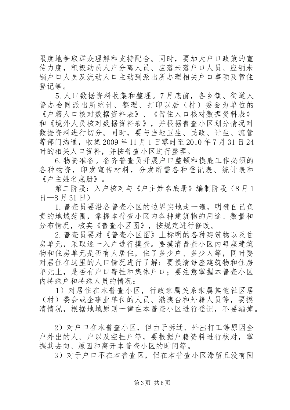 第六次人口普查摸底工作实施方案_第3页