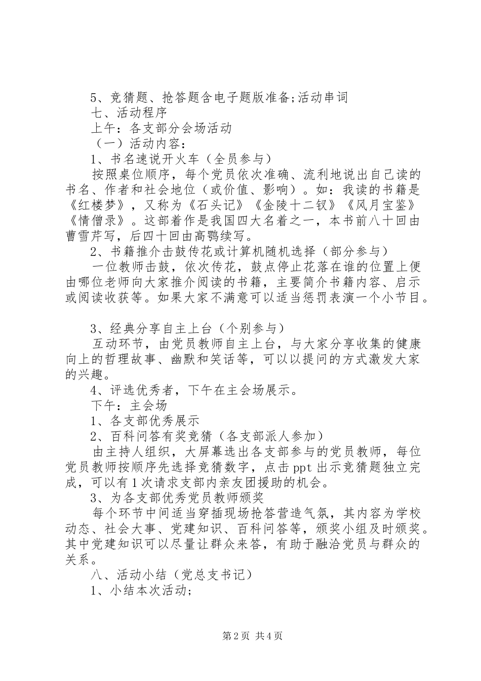 庆祝建党节周年活动实施方案_第2页