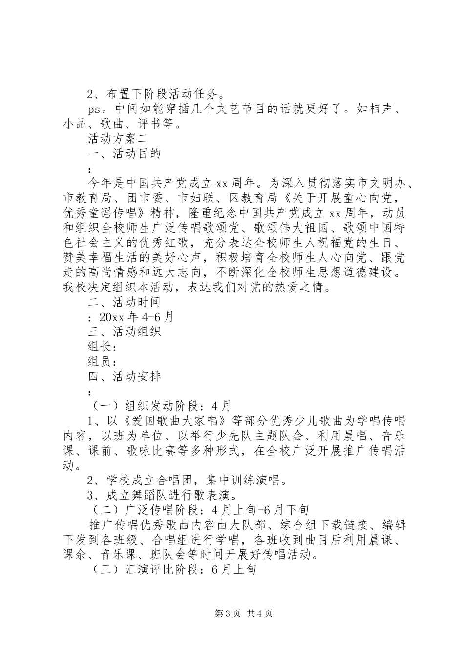 庆祝建党节周年活动实施方案_第3页