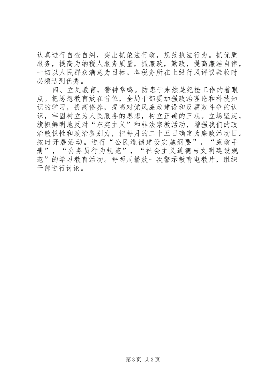 地税局XX年党风廉政建设方案_第3页