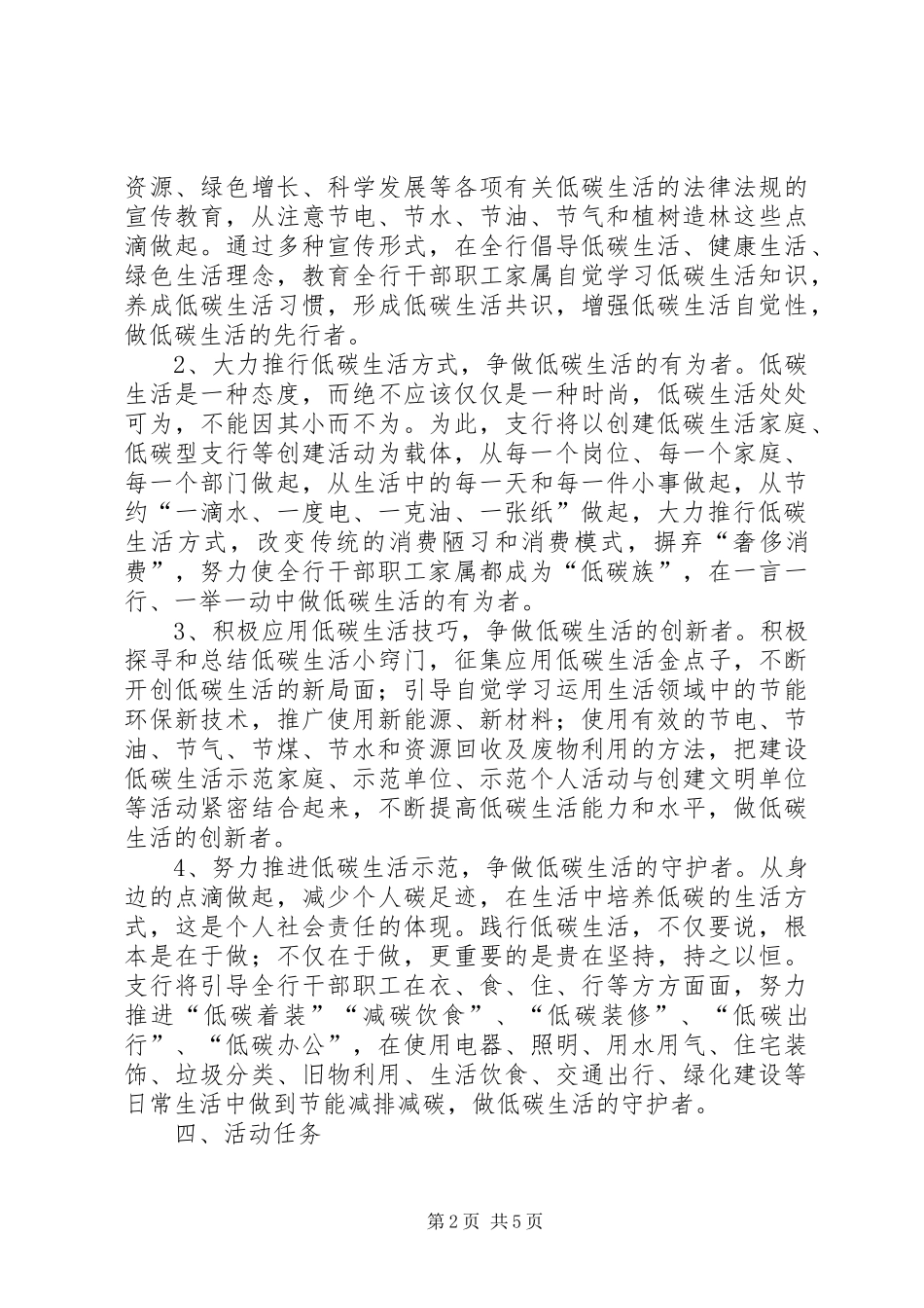 银行创建低碳型支行活动方案_第2页