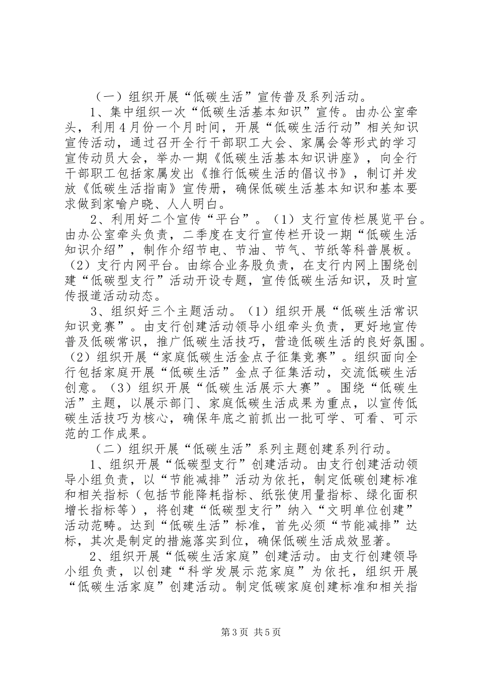 银行创建低碳型支行活动方案_第3页