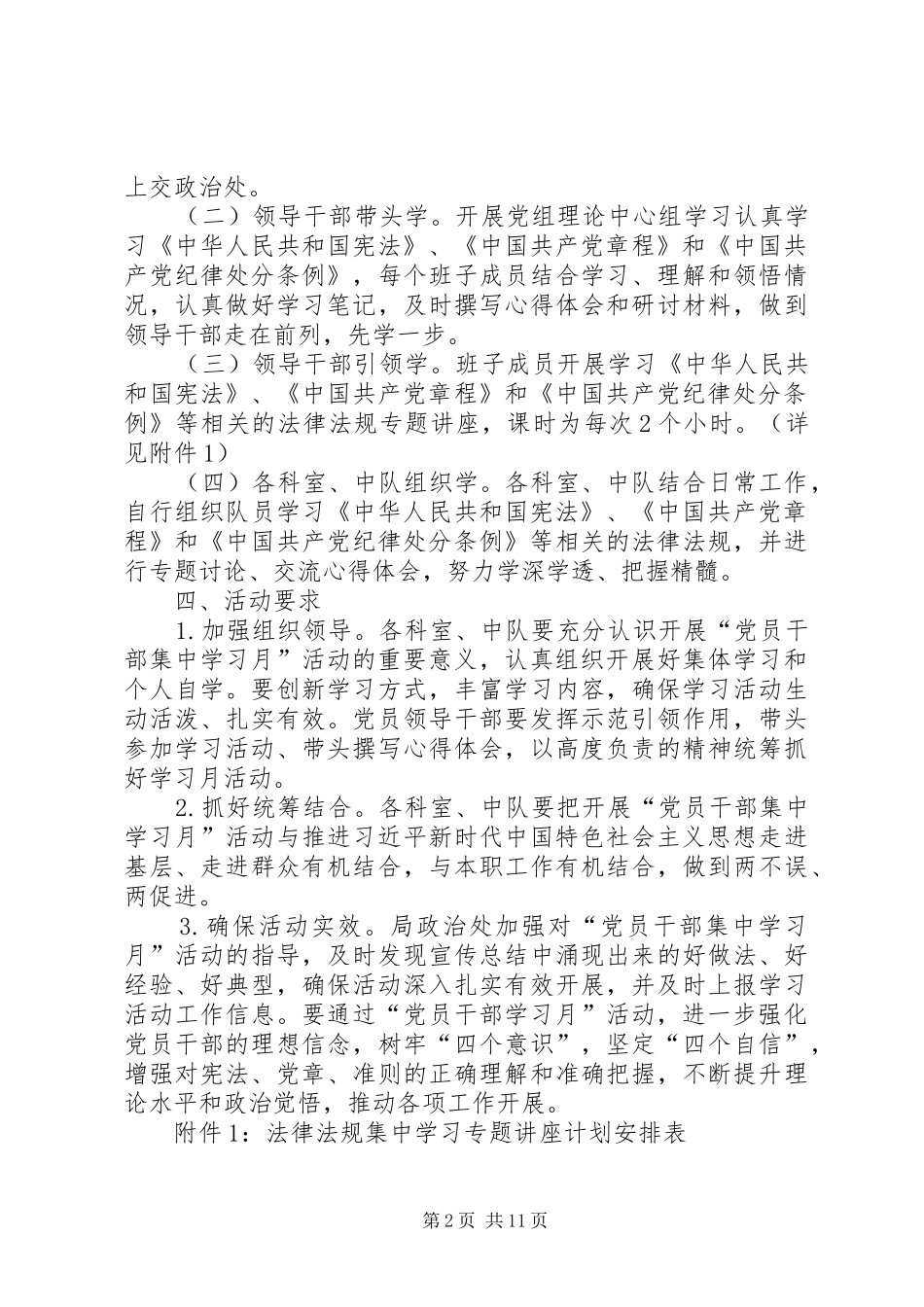 集中学习月活动实施方案五篇_第2页