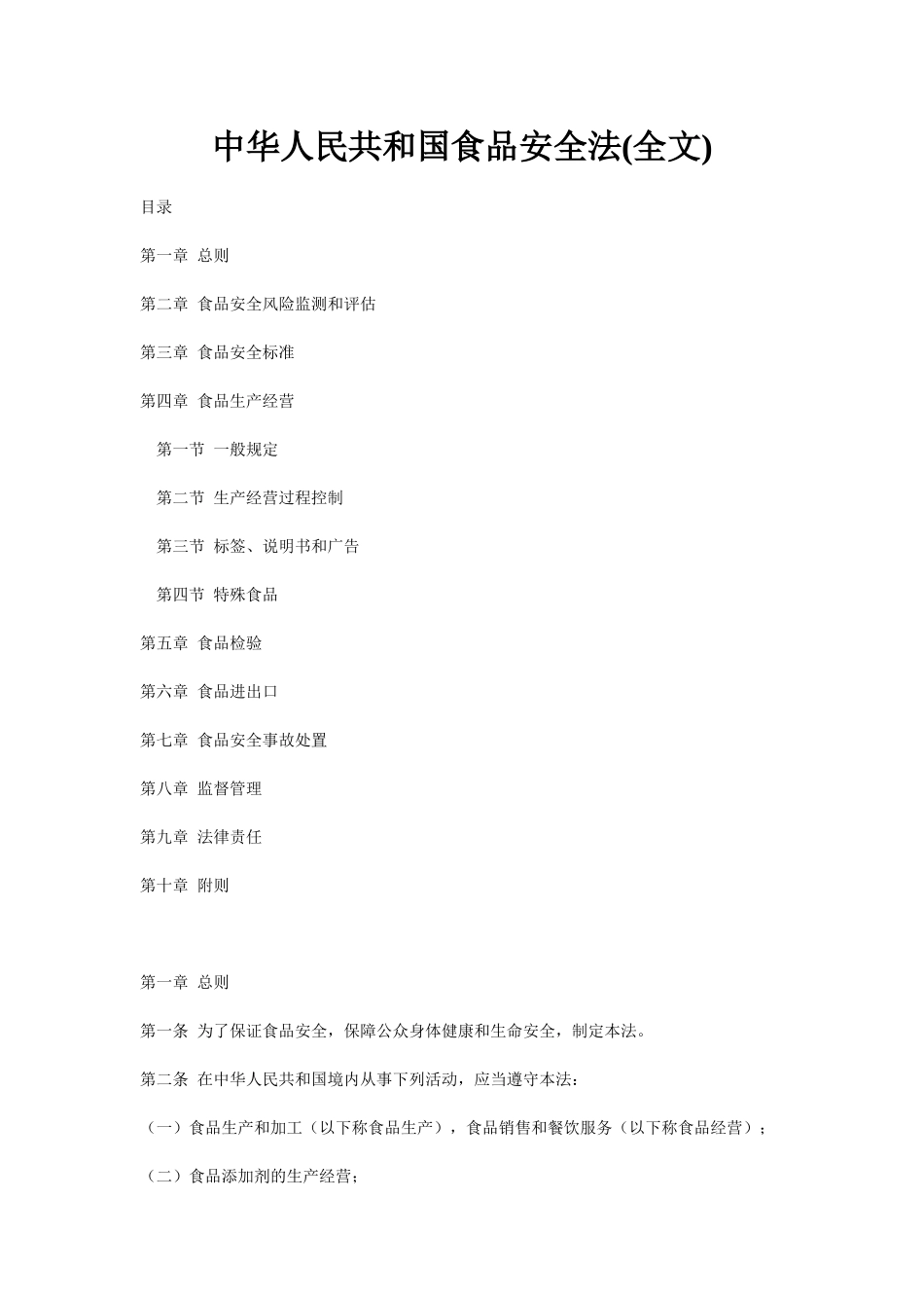 新食品安全法_第1页