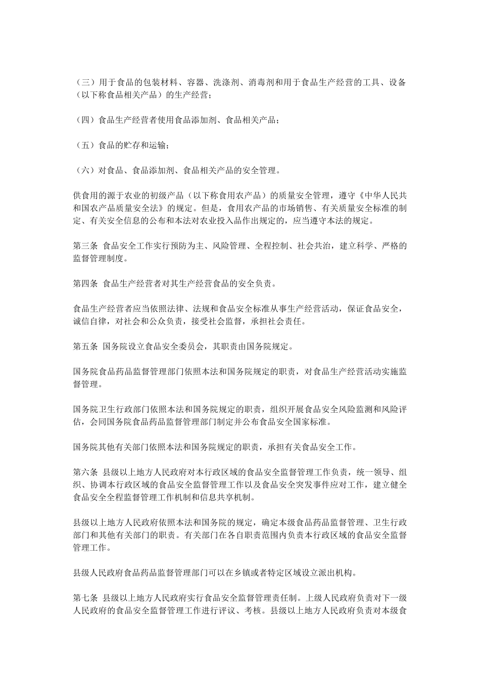新食品安全法_第2页