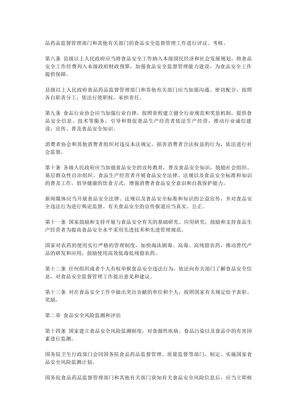 新食品安全法_第3页